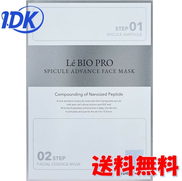21枚（4箱分）Le BIO PRO スピキュールアドバンスフェイスマスク 楽天市場】マスク パック Lé BIO PRO SPICULE FACE MASK