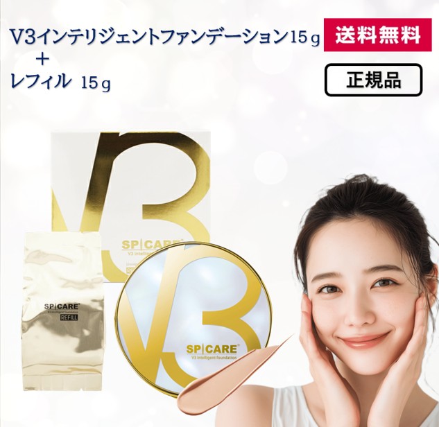 【本体+レフィル 正規品 送料無料 】 V3 インテリジェント ファンデーション 本体 15ｇ+ レフィル 15ｇ スピキュール ファンデ エイジングケア コスメ 韓国コスメ｜ＩＤＫだれでも健康ショップ