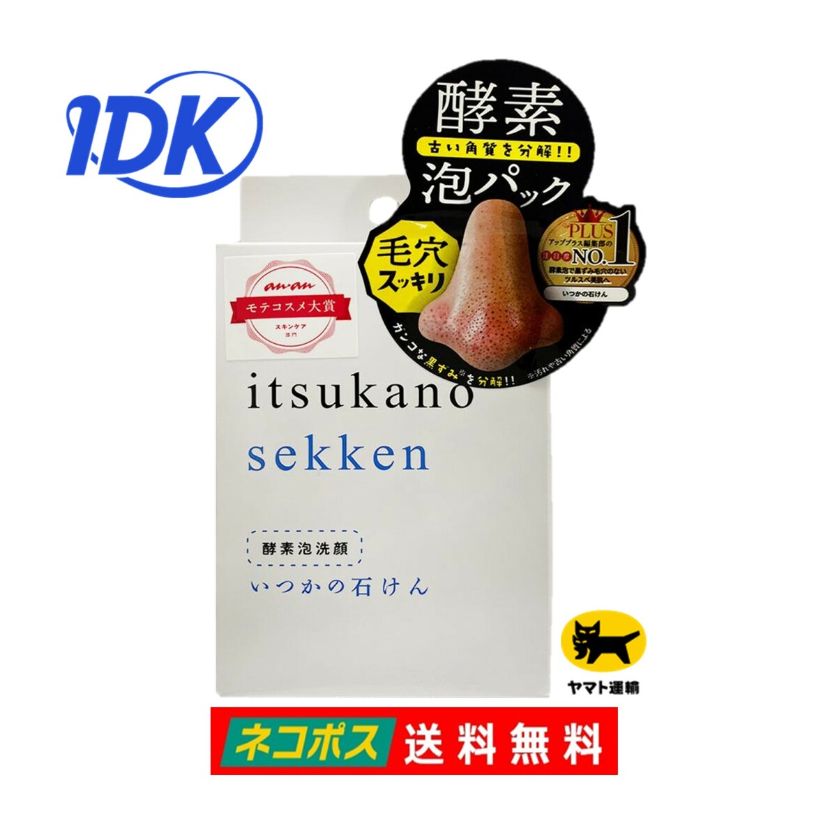 楽天市場】水橋保寿堂製薬 いつかの石けん 100ｇ スキンケア 酵素の