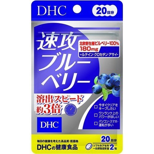 DHC - DHC 速攻ブルーベリー 30日分 60粒 DHC 速攻 ブルーベリー 30日分 公式 最短即時発送