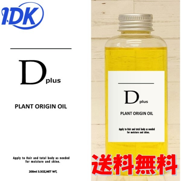 楽天市場 ディープラス D Plus プラントオリジンオイル 150ml 話題 ヘアオイル ボディオイル ハンドオイル トリートメント 洗い流さない ｉｄｋだれでも健康ショップ