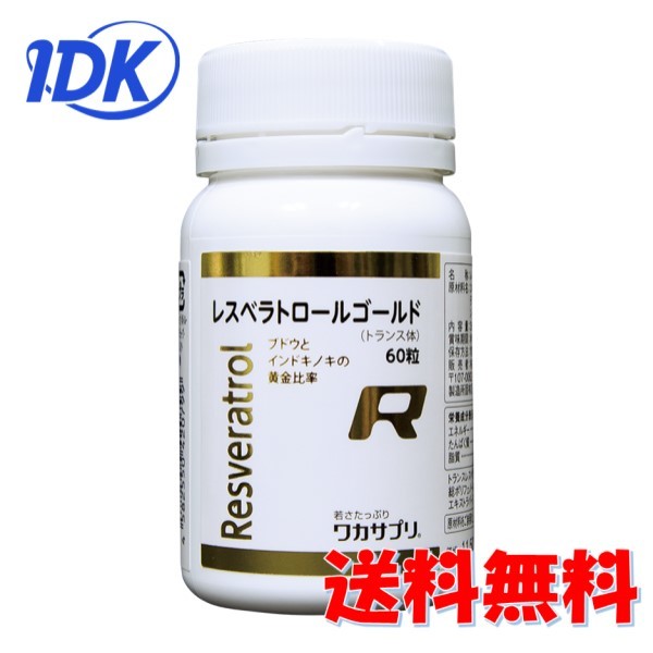 ワカサプリ レスベラトロールゴールド 60粒