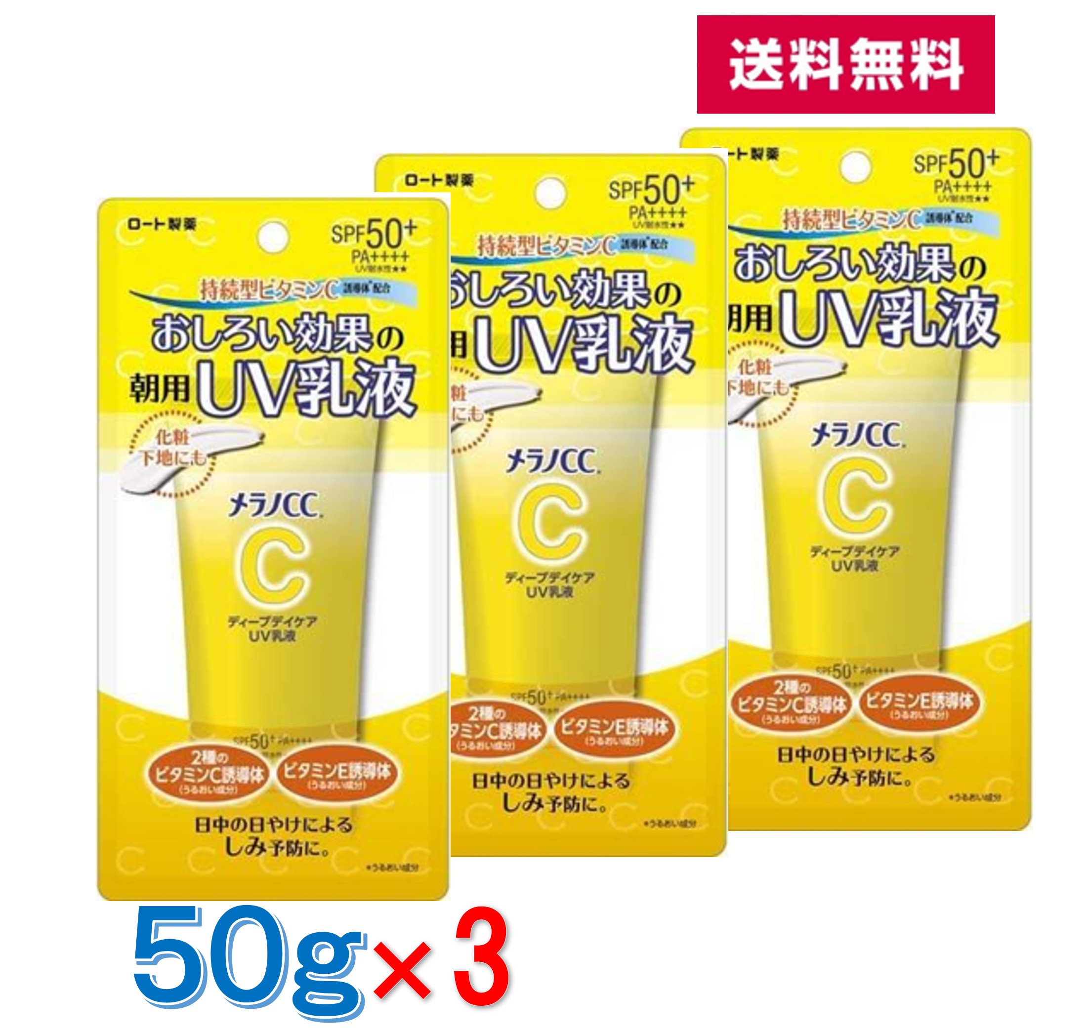 【34個セット】メラノCC ディープデイケア UV乳液 50g メラノCC ディープデイケアUV乳液 | ロート製薬オンライン【公式】