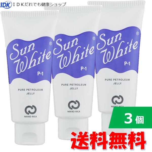 楽天市場】【送料無料】サンホワイト P-1 チューブ 50g 日興リカ 高