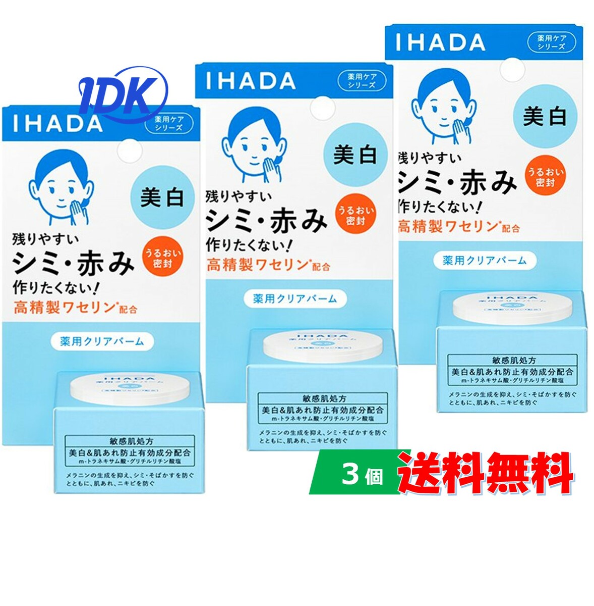 楽天市場】【2個セット 送料無料】イハダ 薬用クリアバーム 18g IHADA 薬用 クリーム バーム 【資生堂薬品】【医薬部外品】 :  ＩＤＫだれでも健康ショップ