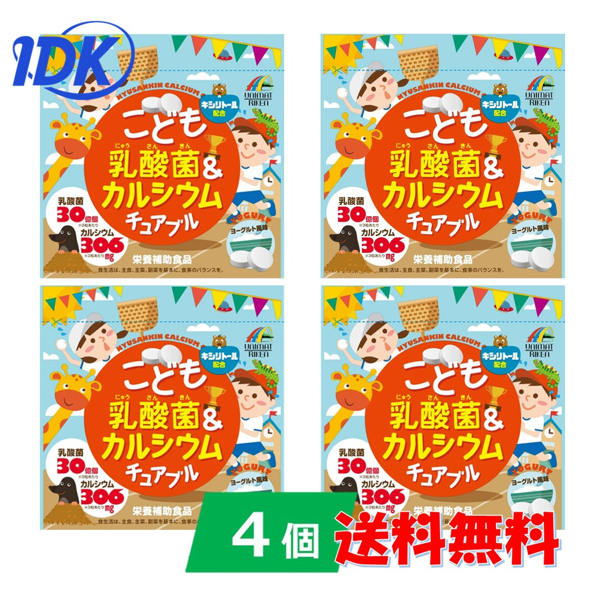 市場 ユニマットリケン チュアブル 栄養補助食品 カルシウム 90粒 こども乳酸菌 ４個セット