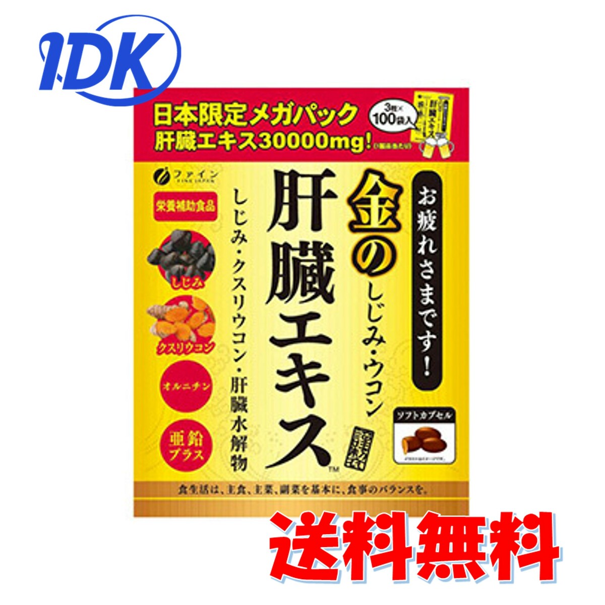 オンライン限定商品 金のしじみウコン肝臓エキス粒メガパック 3粒 100