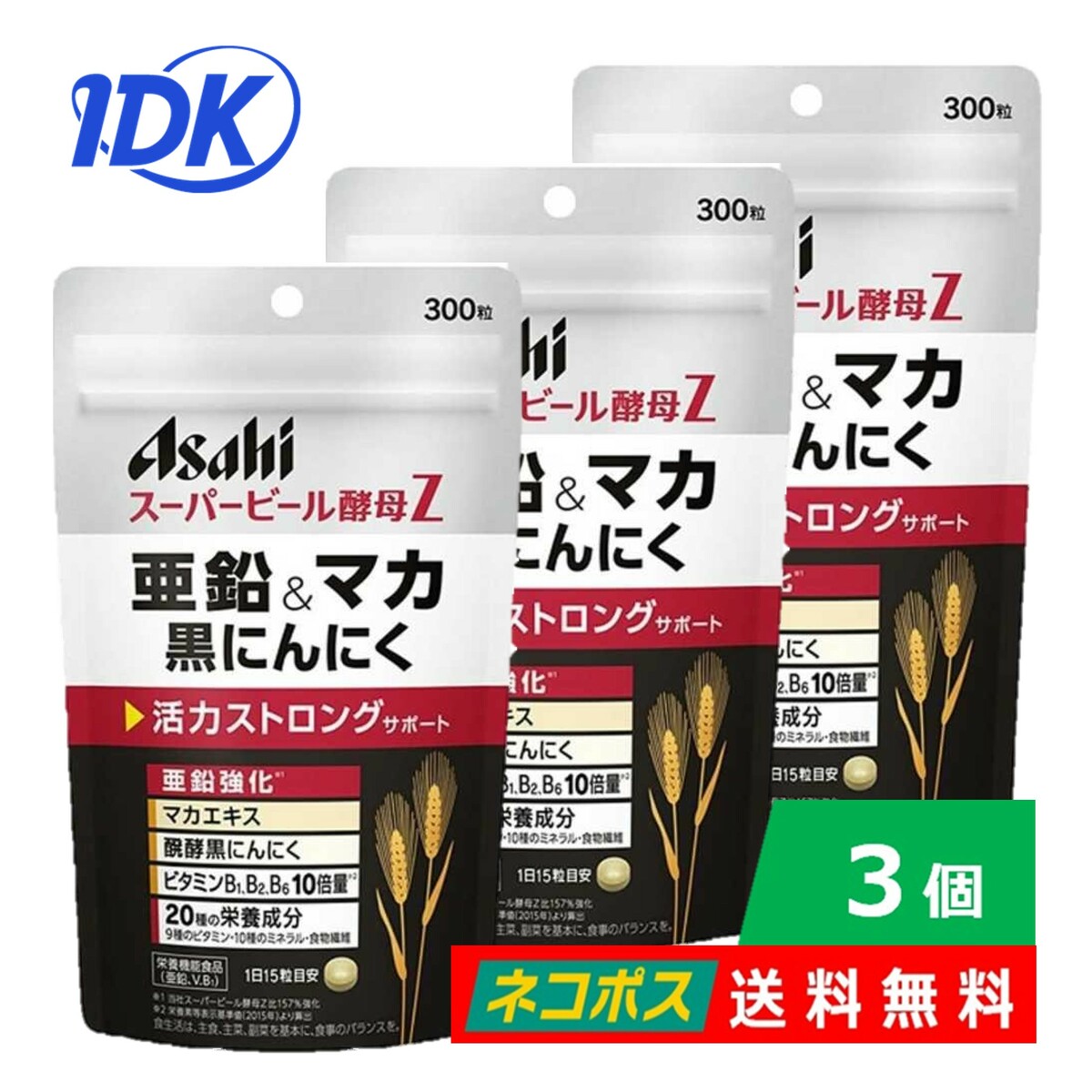 最大52％オフ！ アサヒ スーパービール酵母Ｚ 亜鉛 マカ 黒にんにく 300粒 栄養機能食品 ビタミンB群 葉酸 ビオチン ナイアシン パントテン酸  鉄 銅 リン クロム セレン カリウム マンガン カルシウム マグネシウム 亜鉛強化 サプリ アサヒグループ食品 ネコポス送料無料 ...