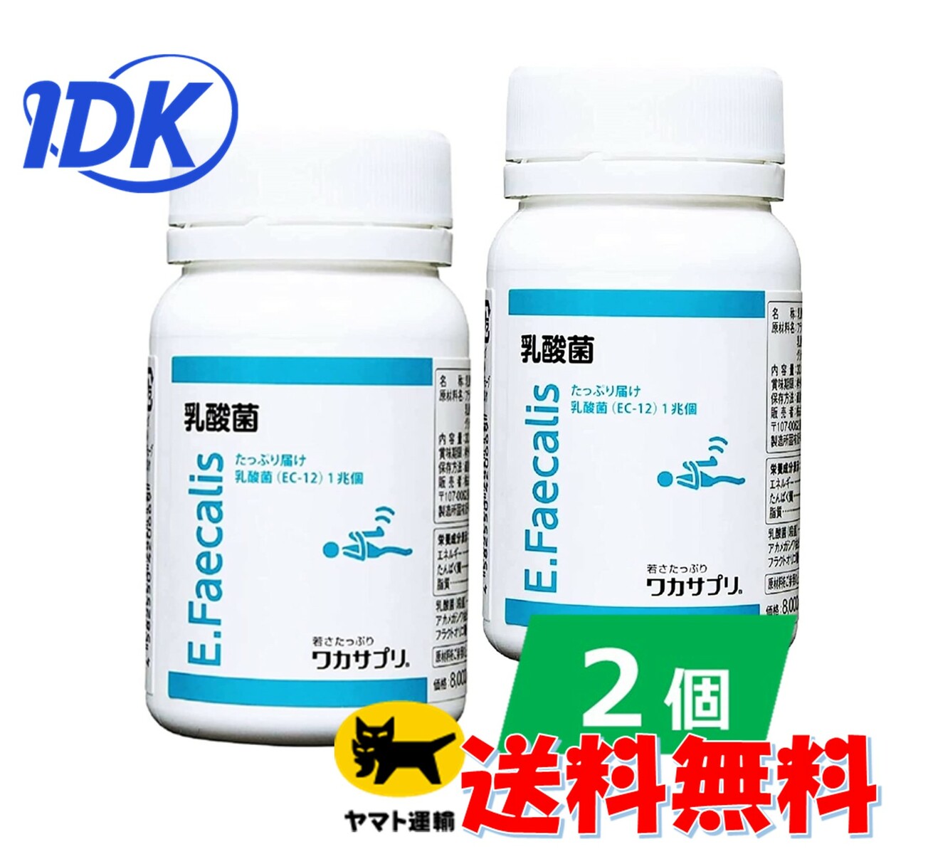 【2個書き割り】【ワカサプリ】 乳酸菌 EC-12 フェカリス菌  90粒 １ヵ月分  1兆個 アカメガシワ フラクトオリゴ糖  サプリ 加えること 【貨物輸送無料】