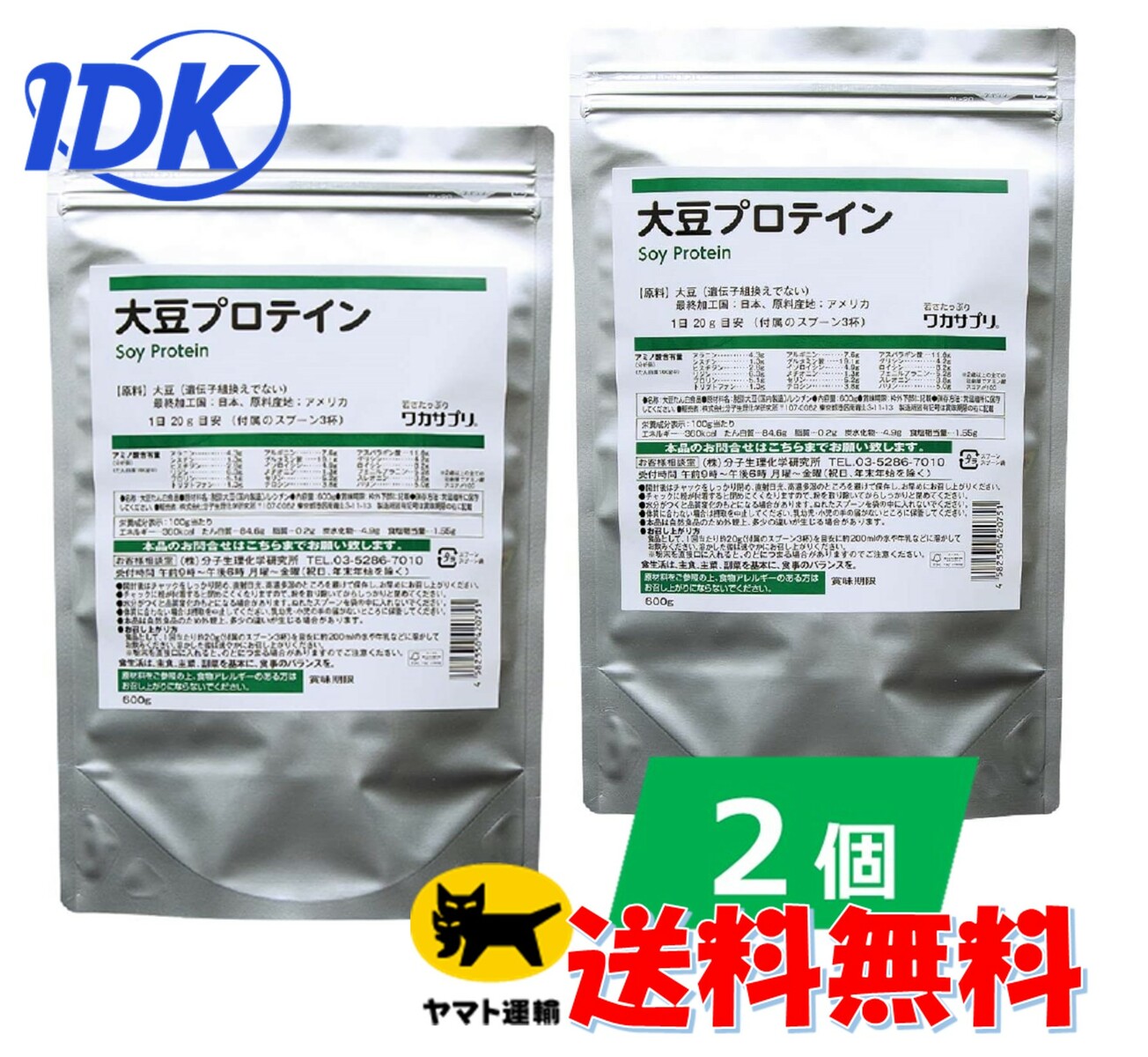 【2個セット】【ワカサプリ】 大豆プロテイン 600g 1ヵ月分 大豆原料100％使用 着色料不使用 人工甘味料不使用 サプリ サプリメント 【送料無料】
