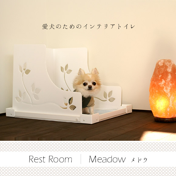 限定製作 トイレ 犬 愛犬のためのインテリアトイレ Meadow Room Rest トイレ用品 ペットシーツ おむつ
