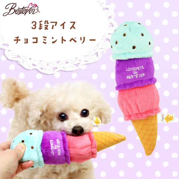 楽天市場 犬 おもちゃ ベストエバー Love Pets By Bestever 3段アイス チョコミントベリー 布製 ぬいぐるみ ドッグトイ 犬のおもちゃ 玩具 超小型犬 小型犬 犬用 I Dog 楽天 あす楽 翌日配送 犬の服のidog