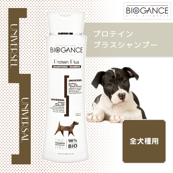 楽天市場 犬 シャンプー リンス バイオガンス Biogance プロテインプラスシャンプー 250ml 犬用シャンプー トリートメント コンディショナー ケア用品 抜け毛 消臭 I Dog 楽天 あす楽 翌日配送 犬の服のidog