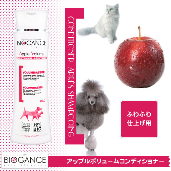 楽天市場 犬 シャンプー リンス バイオガンス Biogance アップルボリュームコンディショナー 250ml 犬用シャンプー トリートメント コンディショナー ケア用品 抜け毛 消臭 I Dog 楽天 あす楽 翌日配送 犬の服のidog