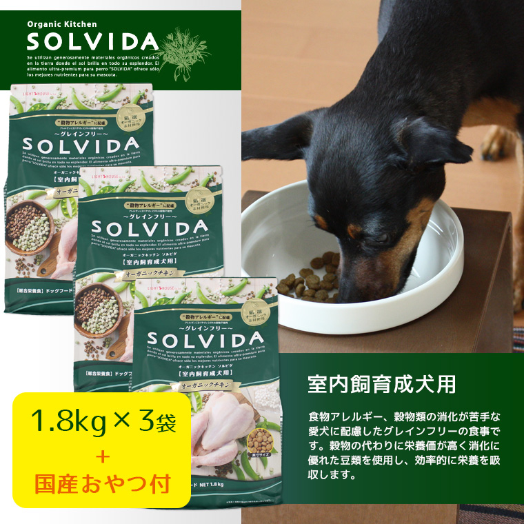 楽天市場 犬 ドッグフード Solvida ソルビダ グレインフリーチキン 室内飼育成犬用 1 8kg 3袋まとめ買いセット ドッグ フード ドライフード 犬用フード 餌 エサ えさ ご飯 ごはん まとめ買い お得 セット I Dog 楽天 あす楽 翌日配送 犬の服のidog