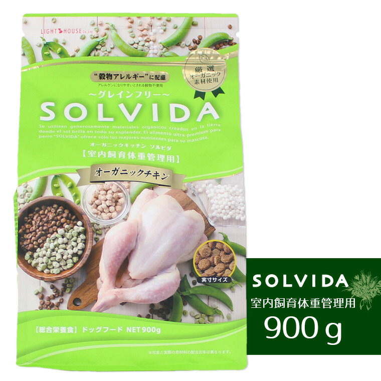 【犬 ドッグフード SOLVIDA】ソルビダ グレインフリーチキン/室内飼育体重管理用/900g【 ドッグ フード ドライフード 犬用フード  餌 エサ えさ ご飯 ごはん i dog 楽天 】【 あす楽 翌日配送 】 犬の服のiDog