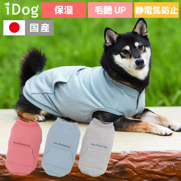 楽天市場 犬 服 タンクトップ Idog Botania メッセージスウェットタンク 保湿ツヤup メール便ok あす楽 翌日配送 犬服 秋冬 冬 秋 犬の服 猫 トイプードル Xxs チワワ ダックス 犬用品 保湿 毛艶 静電気防止 犬の服のidog