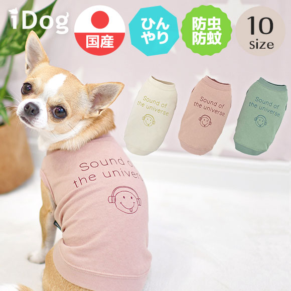 楽天市場 クリアランス 10 Off 防虫 涼感 犬服 春夏 Idog Moscape Cool25 ヘッドホンスマイルタンク 防蚊 25 キープ メール便ok あす楽 翌日配送 モスケイプ ひんやりクール 暑さ対策 防蚊 虫よけ 犬の服 アイ 犬の服のidog