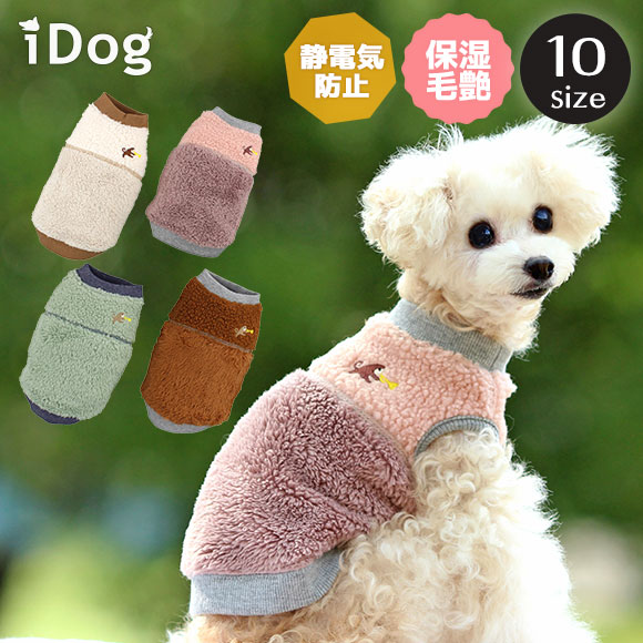 楽天市場 保湿 犬服 秋冬 Idog Botania ふんわりバイタンク アイドッグ 保湿ツヤup メール便ok あす楽 翌日配送 ボタニア 乾燥対策 保湿 被毛艶 イヌ 犬の服 ドッグウェア ペットウェア 犬 服 猫服 秋物 冬物 犬の服のidog