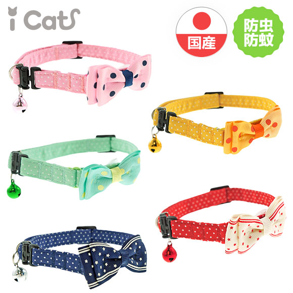 【 猫 首輪 安全 】iCat moscape ラブリーカラー ピンドット×リボン アイキャット 防虫 メール便OK【 あす楽 翌日配送 】【 国産  布製 カラー 軽量 セーフティ 簡単 猫首輪 猫の首輪 猫用首輪 icat i dog 楽天 】｜犬の服のiDog