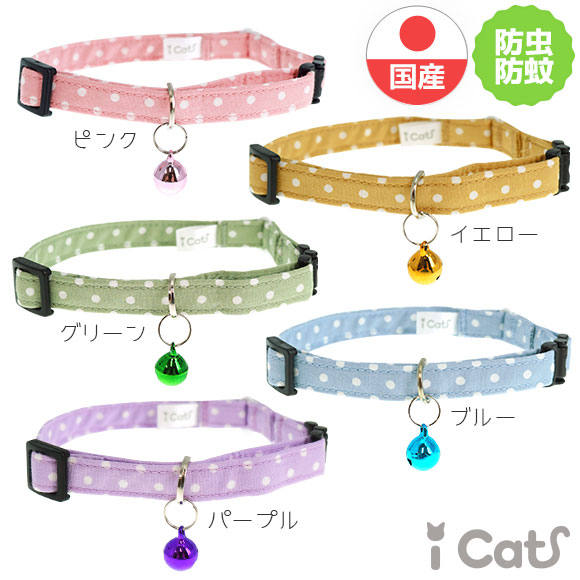 楽天市場 猫 首輪 安全 Icat Moscape カジュアルカラー ドット 防虫 メール便ok あす楽 翌日配送 国産 防蚊 虫除け 布製 カラー 軽量 セーフティ 簡単 猫首輪 猫の首輪 猫用首輪 Icat I Dog 楽天 犬の服のidog