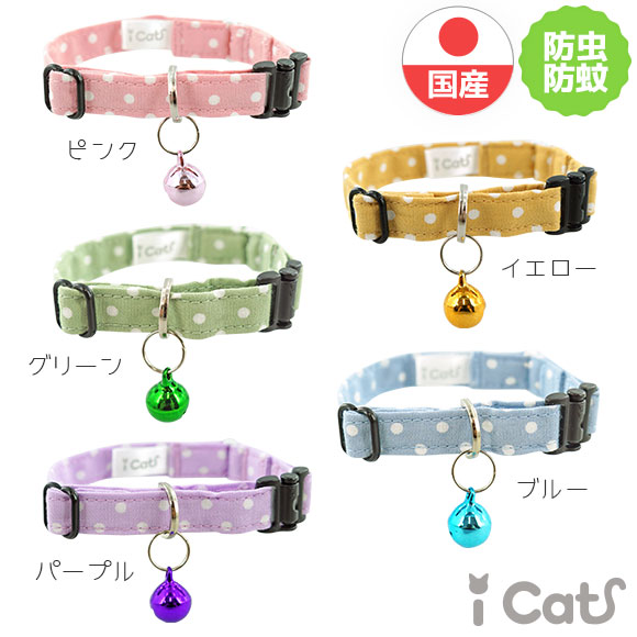 楽天市場】【 猫 首輪 安全 】iCat moscape キティカラー ドット 防虫 