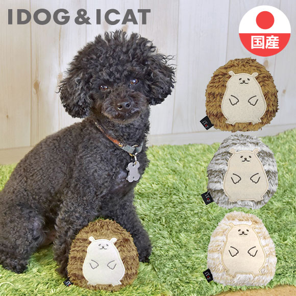 楽天市場 犬 猫 おもちゃ Idog Itoy ハリネズミ 鳴き笛入り アイドッグ あす楽 翌日配送 国産 布製 安全 ドッグトイ キャットトイ 犬のおもちゃ 猫のおもちゃ 玩具 ぬいぐるみ 笛入り 音 超小型犬 小型犬 犬用 猫用 Icat I Dog 楽天 犬の服のidog