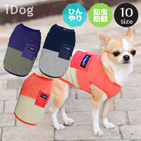 楽天市場 クリアランスsale 10 Off 防虫 涼感 犬服 春夏 Idog Moscape Cool 切替パイルタンクidog Equipment 防蚊 ひんやり アイドッグ メール便ok あす楽 翌日配送 モスケイプ ひんやりクール 暑さ 犬の服のidog