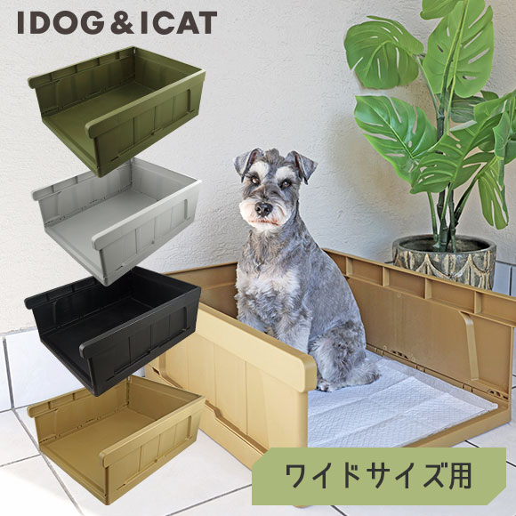 楽天市場 犬 トイレ Idog Hack 愛犬のためのインテリアトイレ Container あす楽 翌日配送 トイレ用品 トイレトレー トイレシート ペットシーツ 犬のトイレ用品 犬のトイレ 犬用トイレ トイレタリー I Dog 楽天 犬の服のidog