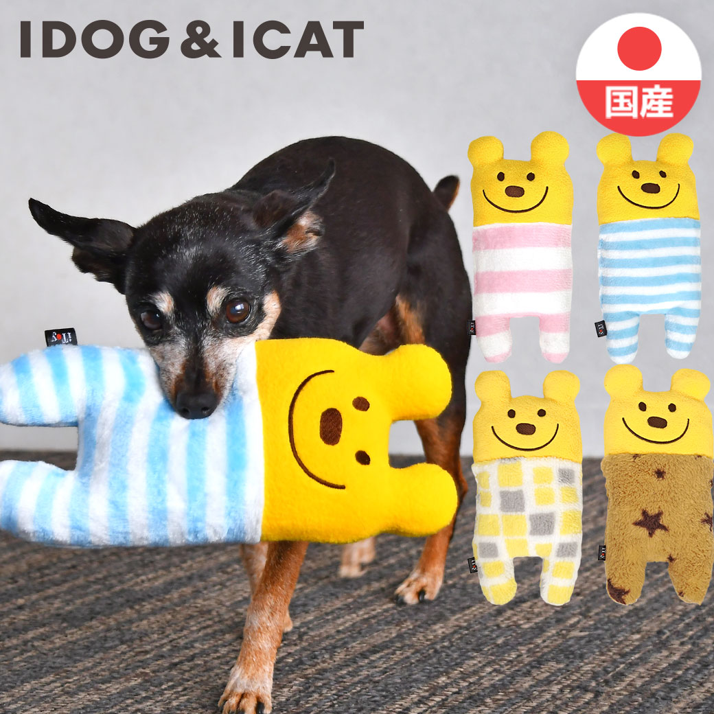 楽天市場 犬 猫 おもちゃ Idog Itoy ボーダーくまさん カシャカシャ 鳴き笛入り アイドッグ あす楽 翌日配送 国産 布製 安全 ドッグトイ 犬のおもちゃ 猫のおもちゃ 玩具 ぬいぐるみ 笛入り 音 超小型犬 小型犬 犬用 猫用 犬の服のidog