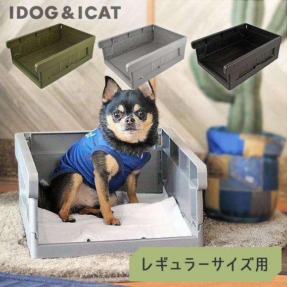 楽天市場 犬 トイレ Idog Hack 愛犬のためのインテリアトイレ Container レギュラーサイズ アイドッグ あす楽 翌日配送 トイレ用品 トイレトレー トイレシート ペットシーツ 犬のトイレ用品 犬のトイレ 犬用トイレ トイレタリー I Dog 楽天 犬の服のidog