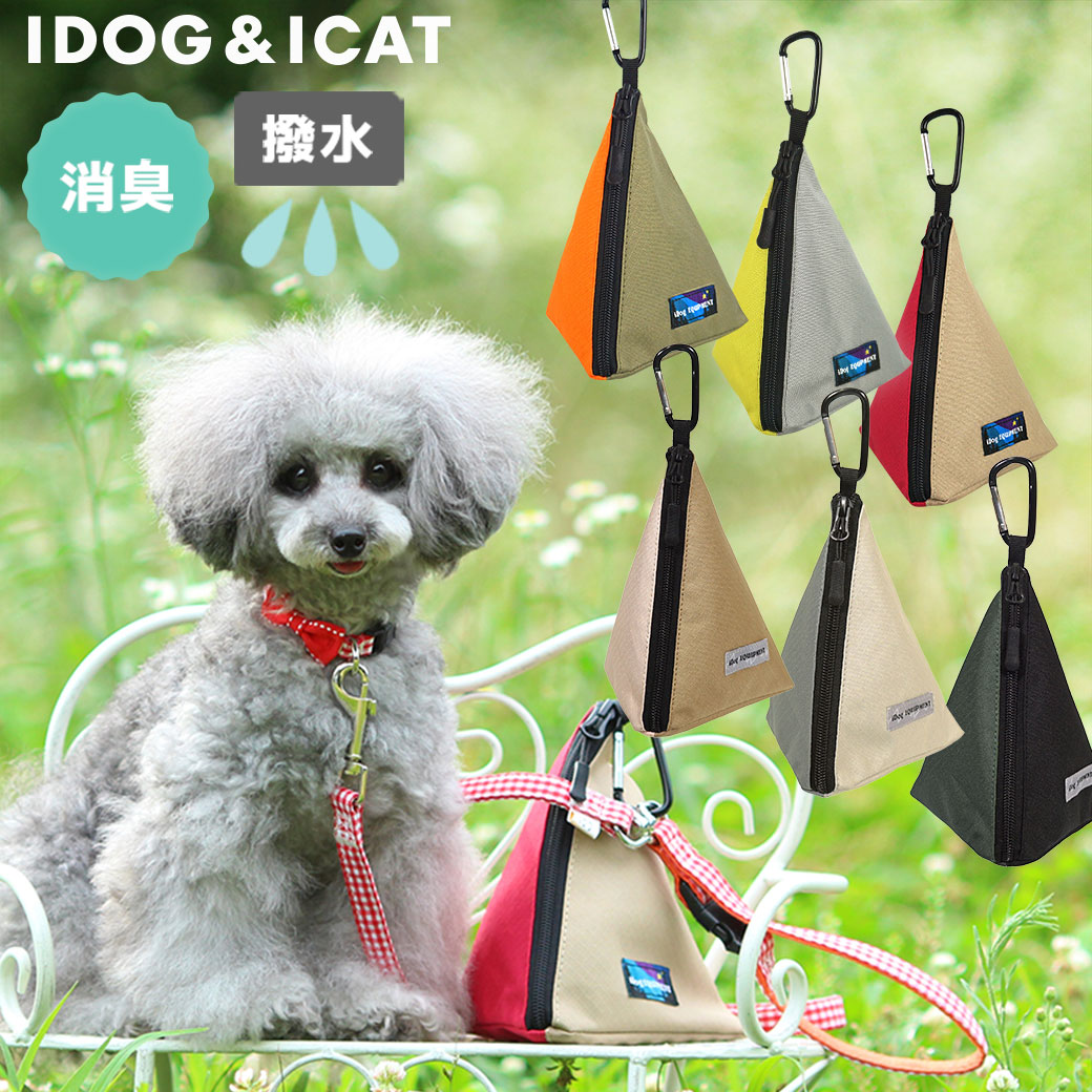 犬 マナーポーチ Idog エチケットポーチ 翌日配送 Equipment あす楽 三角マナーポーチ 消臭 Idog メール便ok 撥水 バイカラー
