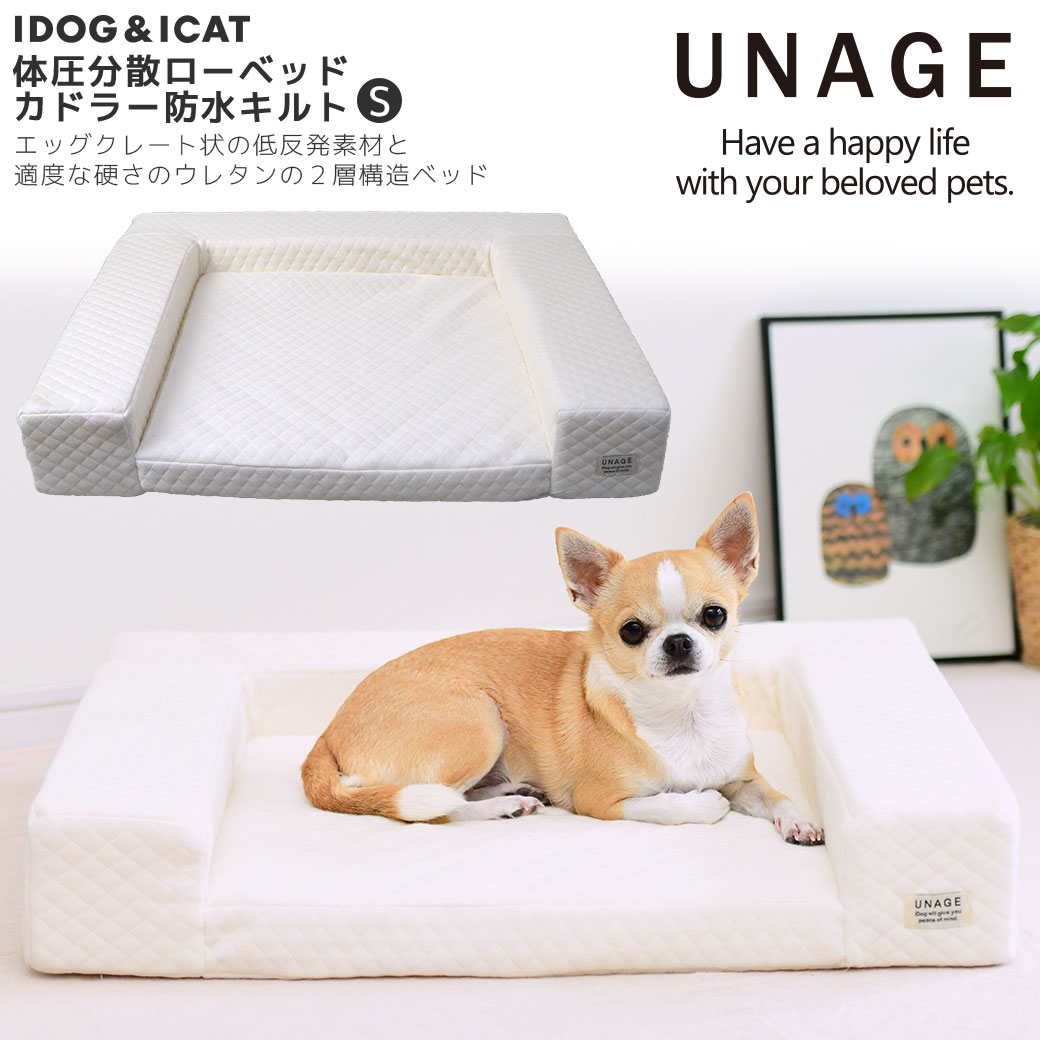 unage 体圧分散シニアローベッド カドラータイプ キルト Sサイズ