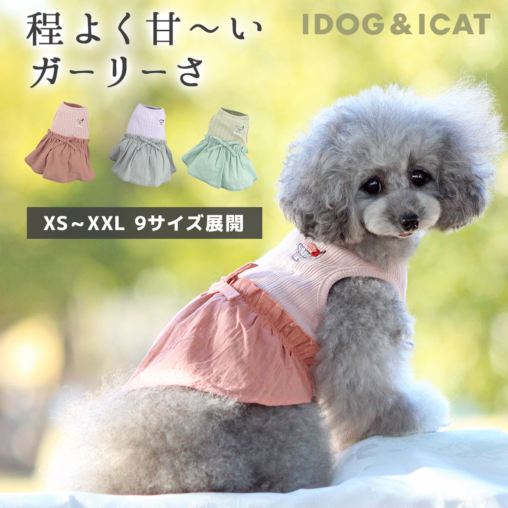 楽天市場】【 ワンピース 犬 服 】iDog シャーベットサマーワンピース