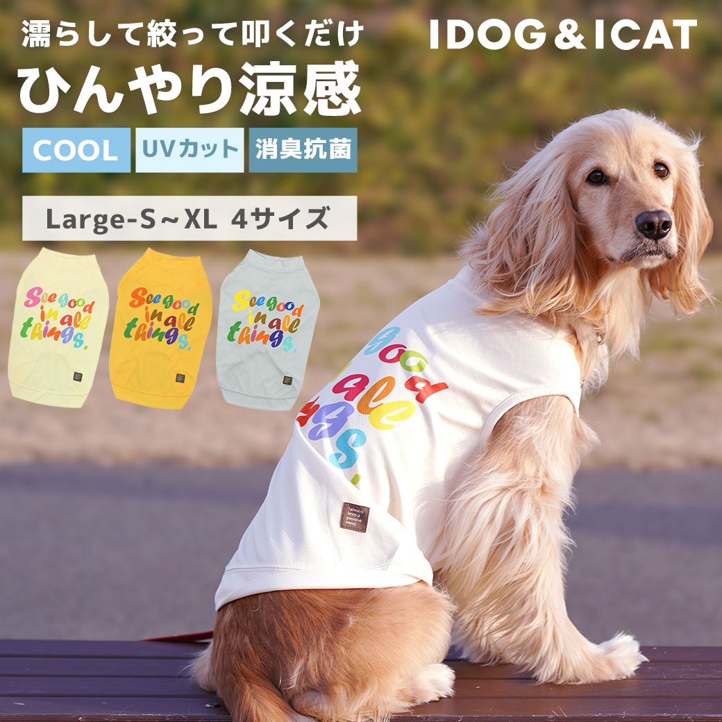 楽天市場】【サマーセール10％OFF】【 大型犬 服 】iDog 中大型犬用