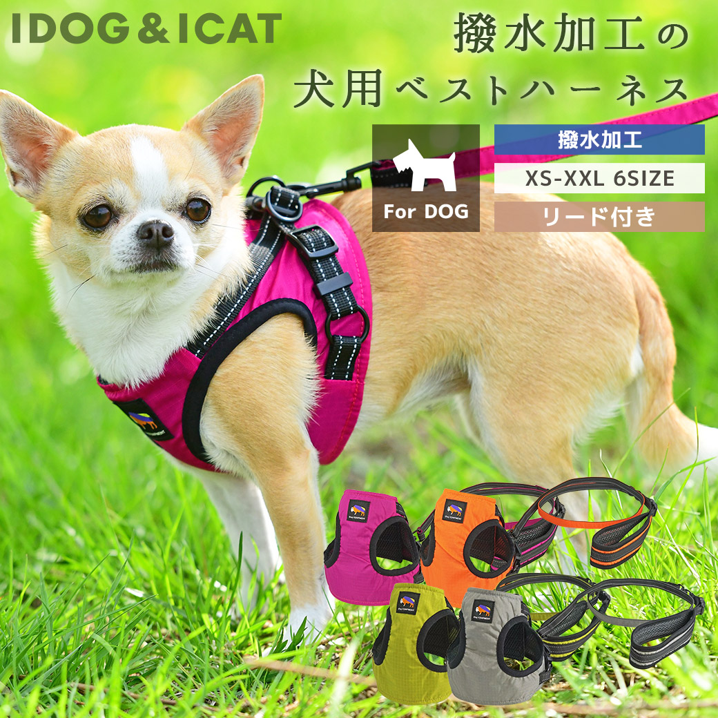 楽天市場】【 犬 ハーネス 】iDog 犬用コンフォートハーネス リード