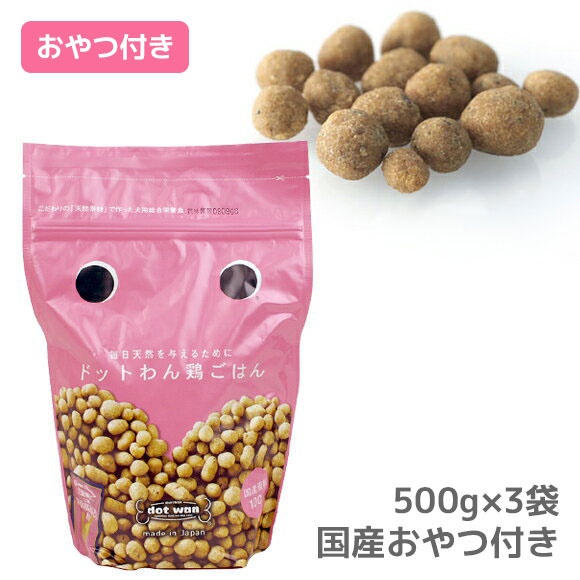 ドットわん　ドッグフードセット ごはんおためしセット｜ドッグフードの初回お試しはドットわん