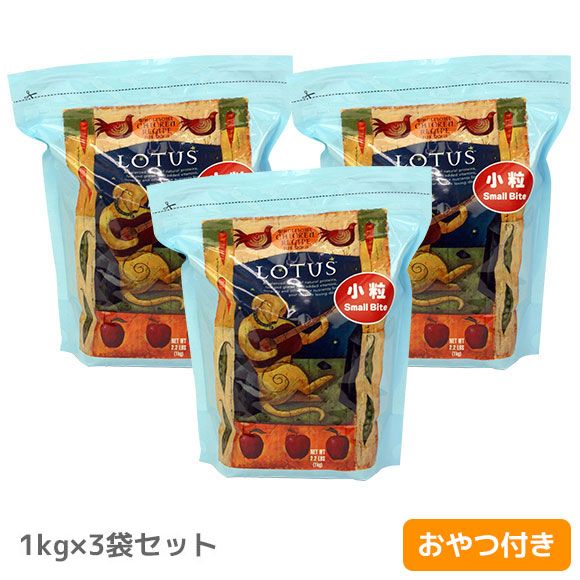 最安値に挑戦 楽天市場 犬 ドッグフード ロータス Lotus アダルトチキンレシピ小粒 1kg 3袋まとめ買いセット ドッグ フード ドライフード 犬用フード 餌 エサ えさ ご飯 ごはん まとめ買い お得 セット I Dog 楽天 あす楽 翌日配送 犬の服のidog 人気