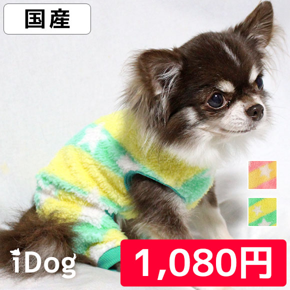 犬 服 ロンパース Idog もこもこスターパジャマ アイドッグ あす楽 翌日配送 犬服 パジャマ つなぎ 冬 秋 犬の服 ペット ブランド トイプードル チワワ ダックス 犬用品 犬用 ドッグウェア 国産 1ページ ｇランキング