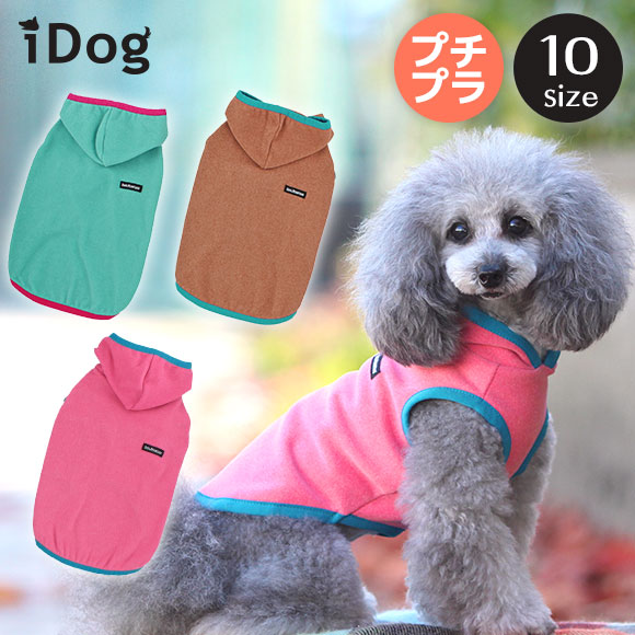 楽天市場 犬 服 パーカー Idog のびのびストレッチフリースパーカー アイドッグ メール便ok あす楽 翌日配送 犬服 秋冬 冬服 冬 秋服 秋 犬の服 ペット ブランド トイプードル チワワ 犬用品 犬用 ドッグウェア 秋物 冬物 犬の服のidog