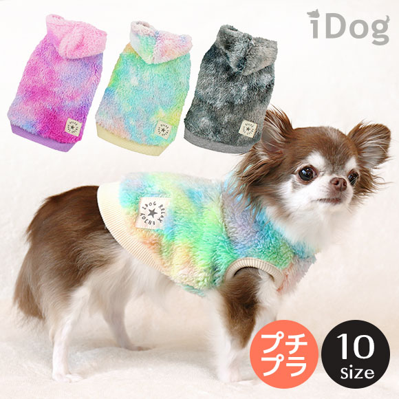 犬 Sale 87 Off 服 パーカー Idog ふわふわタイダイパーカー メール便ok あす楽 翌日配送 犬服 冬服 トイプードル 犬の服 犬用品 冬 ドッグウェア チワワ ペット 犬用 ダックス