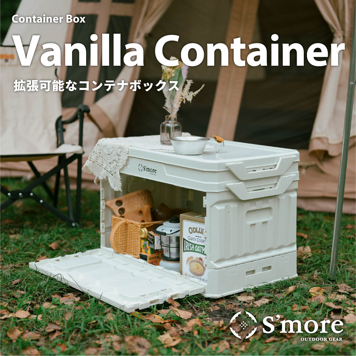 【楽天市場】【S'more / バニラコンテナ 】 折りたたみ コンテナ スモア キャンプ box 収納ボックス オリコン おしゃれ 蓋付き