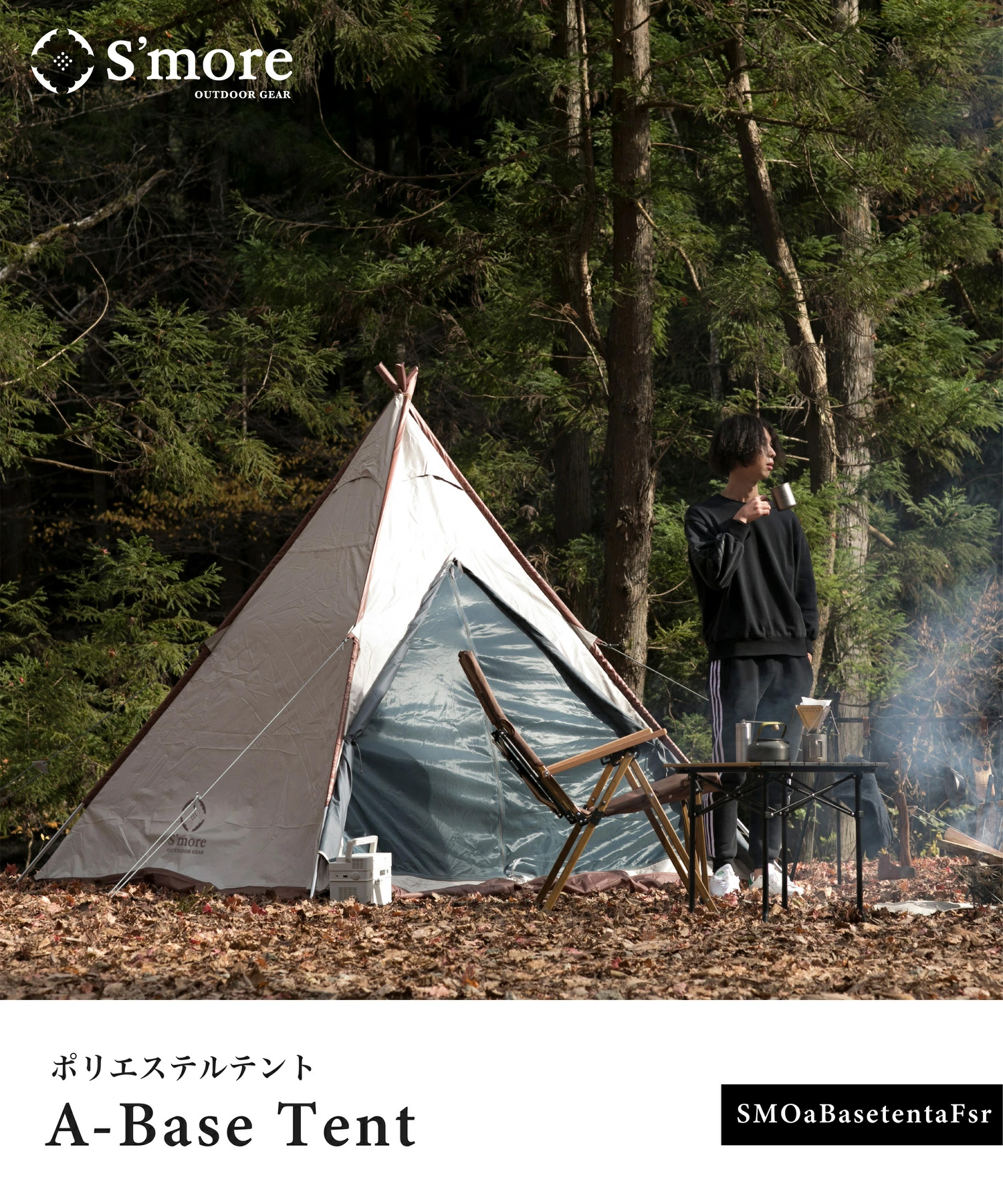 激安商品 前後開閉ティピー S More A Base Tent スモア ポリエステルテント Tipi 収納バッグ付き ソロキャンプ 1 2人用 両サイドメッシュインナー キャンプ テント 可愛い 撥水加工 Uvカット 設置簡単 アウトドア バーベキュー シルバーコーティング 防水