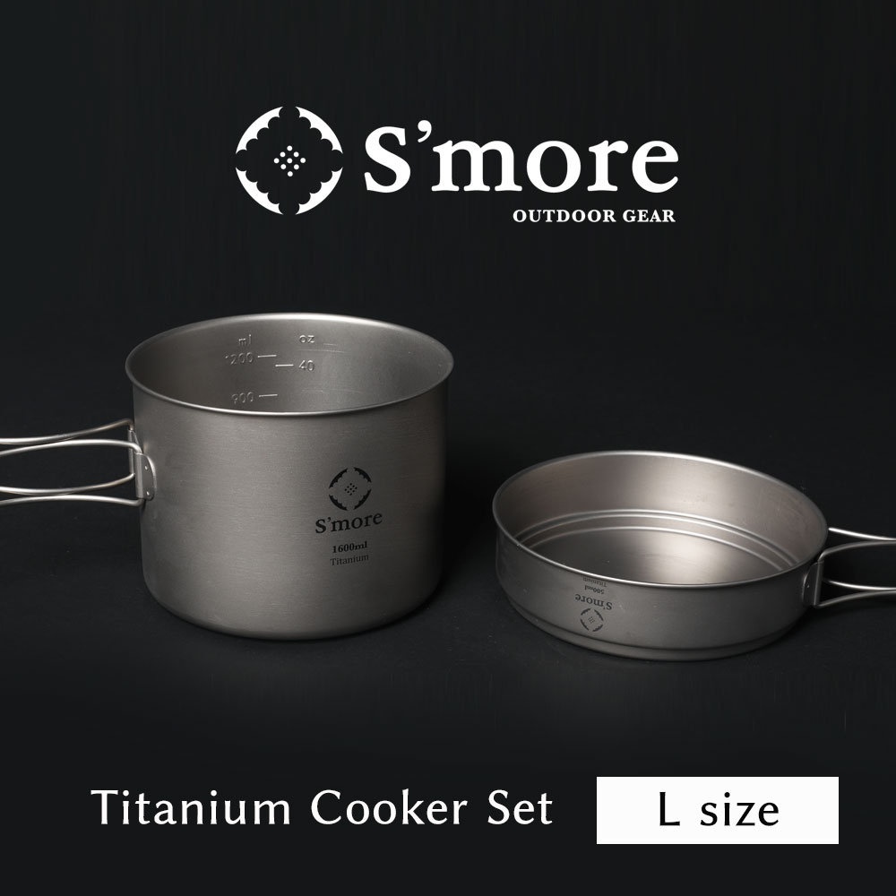 楽天市場】20%OFF 夏祭 【S'more /Titanium Cooker Set L