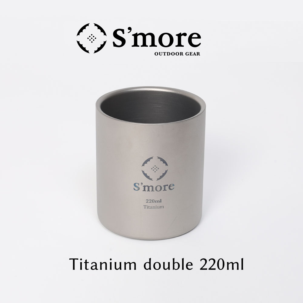 【送料込】スモア（Smore） チタンカップ 220 チタンカップ コップ 220mlチタンコップ ダブル チタン製 アウトドア おしゃれ 冬キャンプ 二重構造 チタン食器 [ダブルウォール] Titanium cup double 220ml ポイント ランキング 持ち物 実用品 プレゼントにも