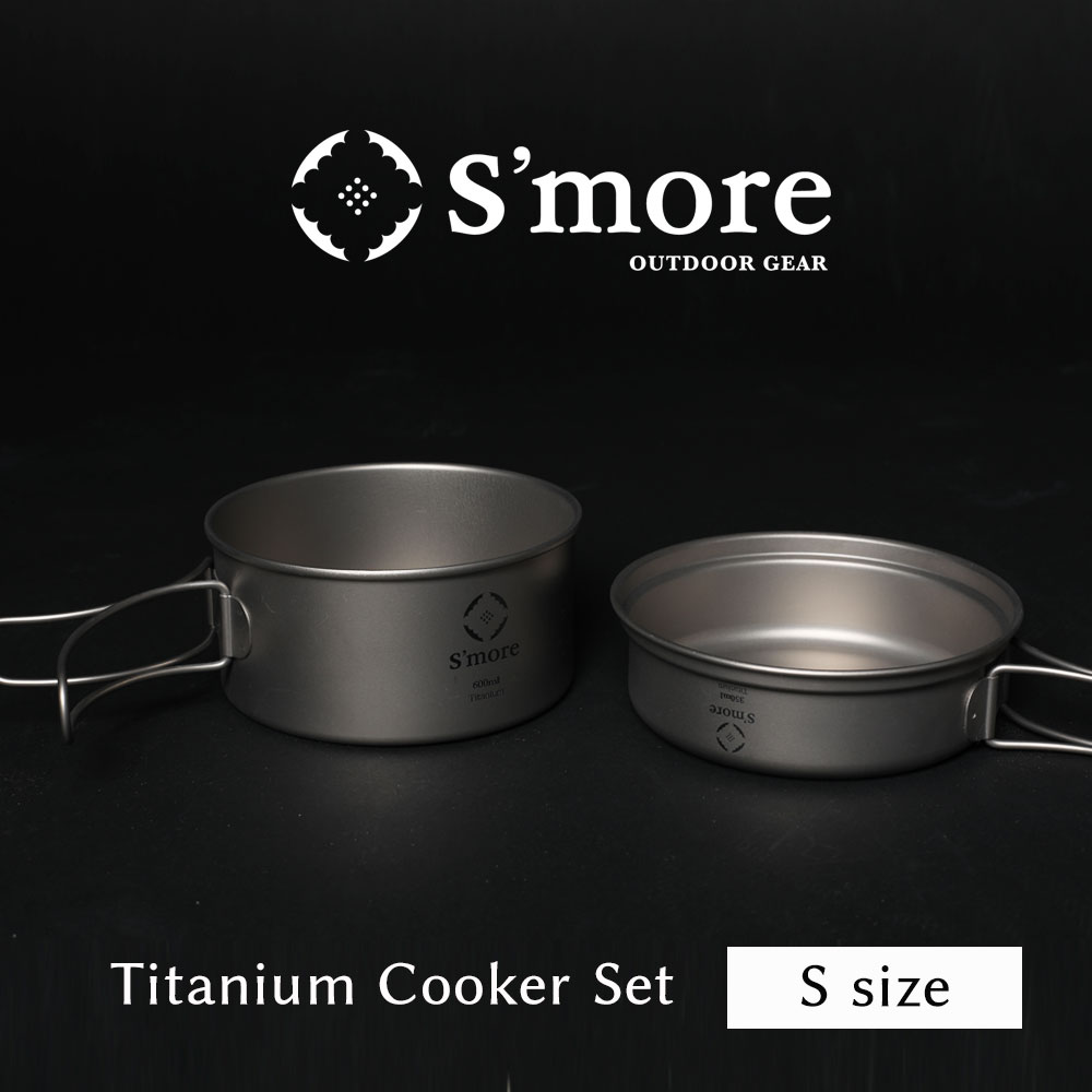 楽天市場】20％OFFクーポン対象 【S'more /Titanium Cooker Set