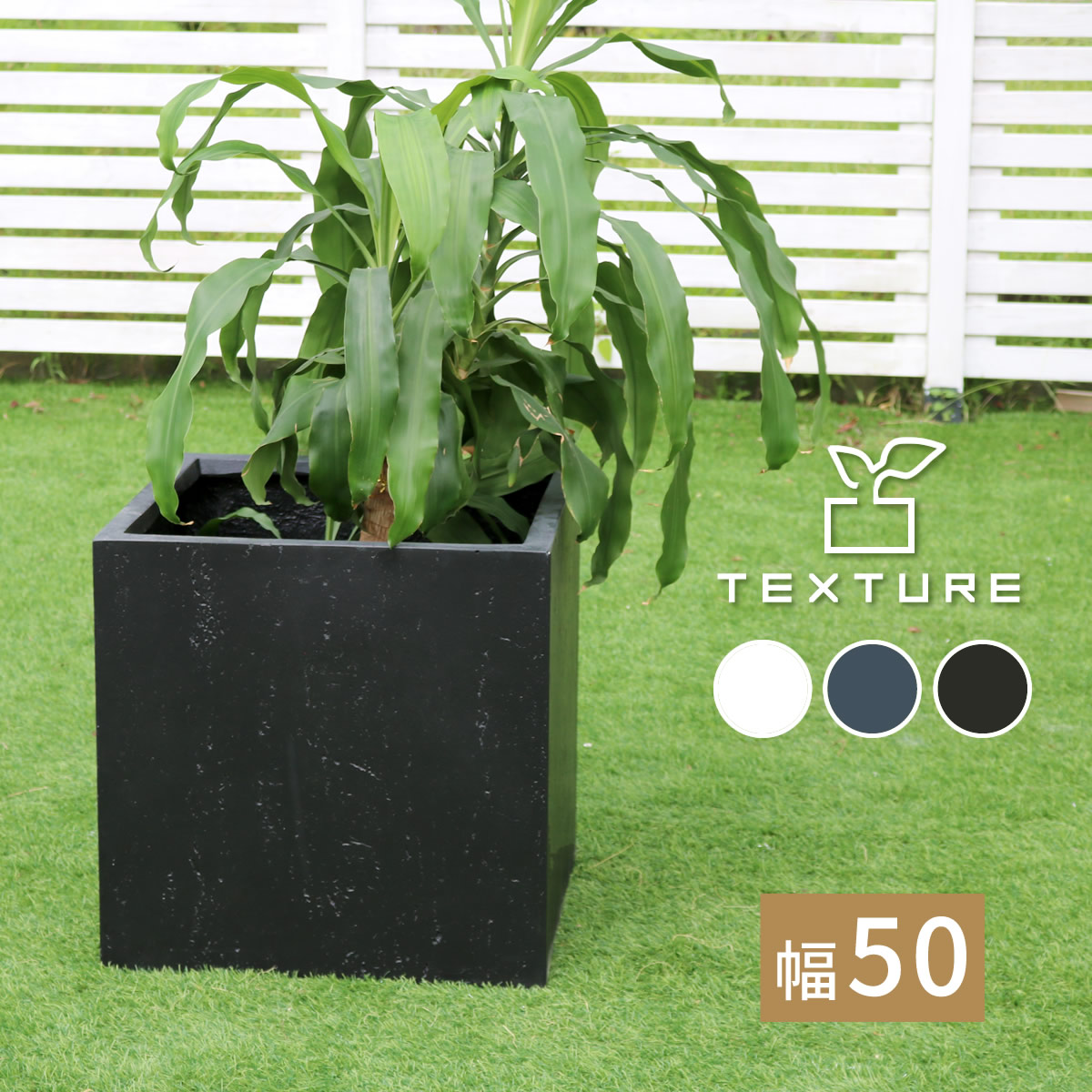 マグネシアプランター ”TEXTURE”（テクスチャー） 角型50cm ブラック/グレー/ホワイト TEX-500C 15,533円