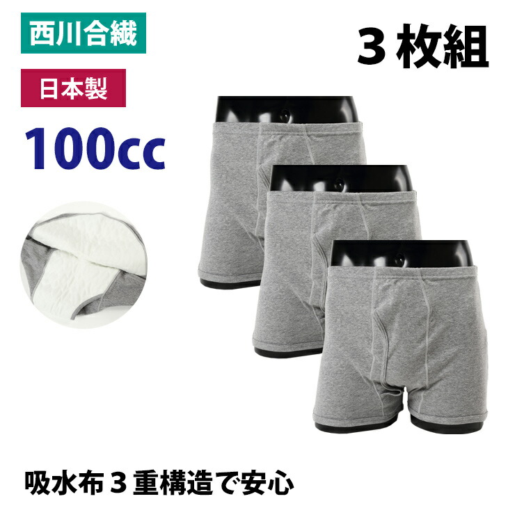 \u003cBR\u003e【仕掛ける売りわたす３枚】失禁ズボン下 成人男性用 100CC 日本製 無地 さる股引き 成人男性 成人男性 蒸れない 漏れない 消臭 抗菌 綿 吸水 sk33015 構成要素一画除き 貨物輸送無料