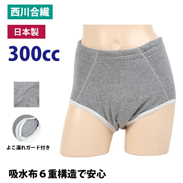 1306円 気質アップ 失禁パンツ 男性用 300CC 日本製 紳士 失禁 パンツ 蒸れない 漏れない 消臭 綿 吸水 sk33018