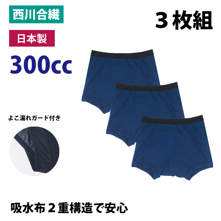 送料込 Br セット販売３枚 失禁パンツ 男性用 300cc 日本製 紳士 失禁 パンツ ボクサー モレ 蒸れない 漏れ 消臭 綿 Sk 一部地域除き W 人気満点 Www Estelarcr Com